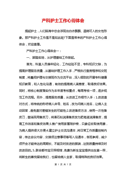 产科护士工作心得体会