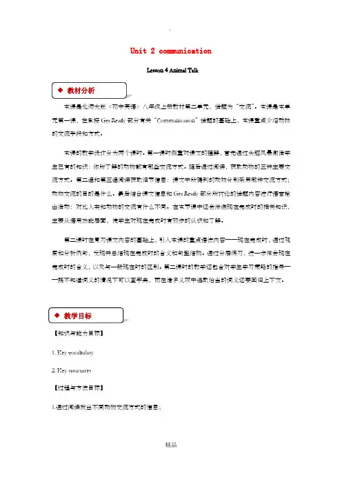 八年级英语下册 Unit 2 Communication Lesson 4 Animal Talk教