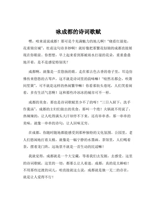咏成都的诗词歌赋