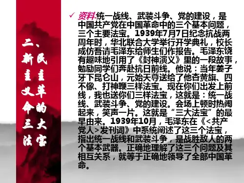 新民主主义革命的三大法宝