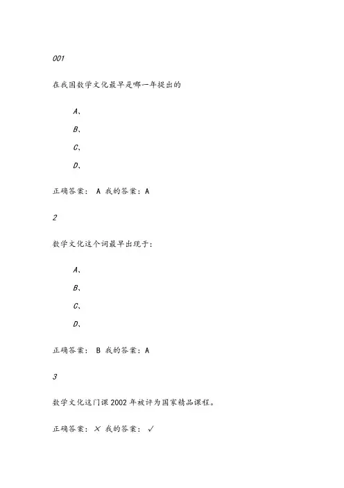 网络课【尔雅】数学文化(答案)