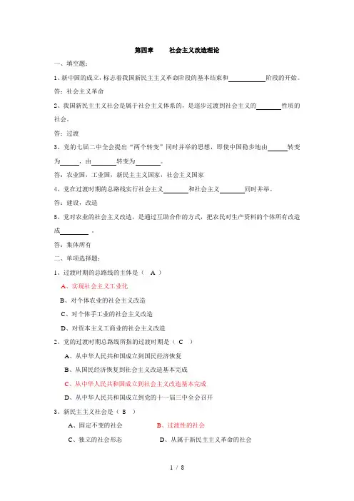 毛泽东思想和中国特色社会主义理论体系-课后习题及解答