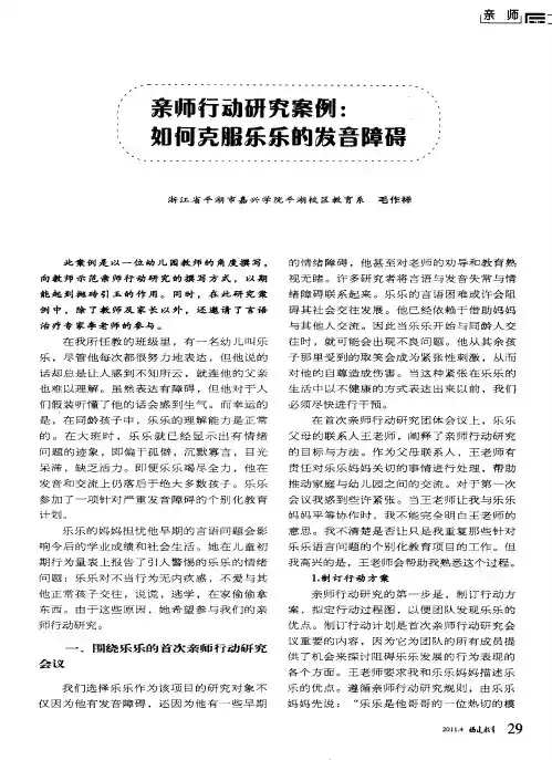 亲师行动研究案例：如何克服乐乐的发音障碍