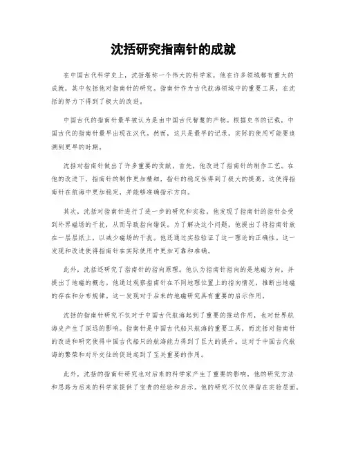 沈括研究指南针的成就