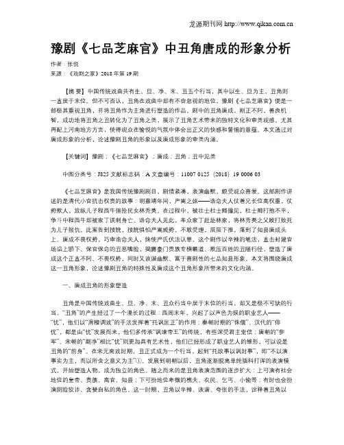 豫剧《七品芝麻官》中丑角唐成的形象分析
