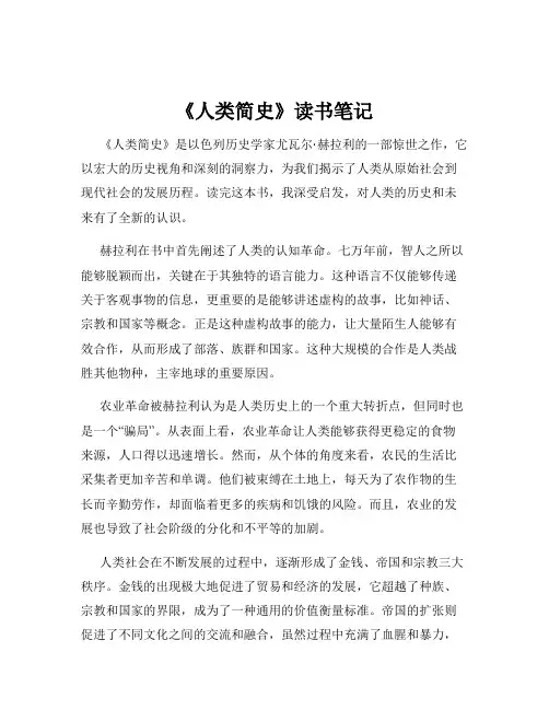 《人类简史》读书笔记