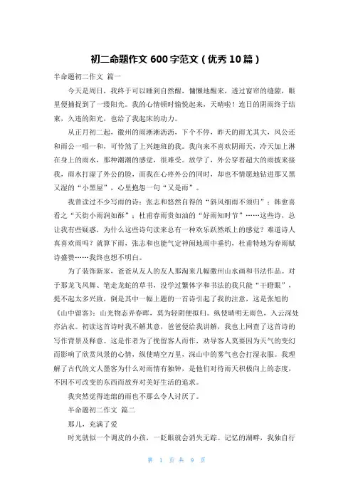 初二命题作文600字范文(优秀10篇)