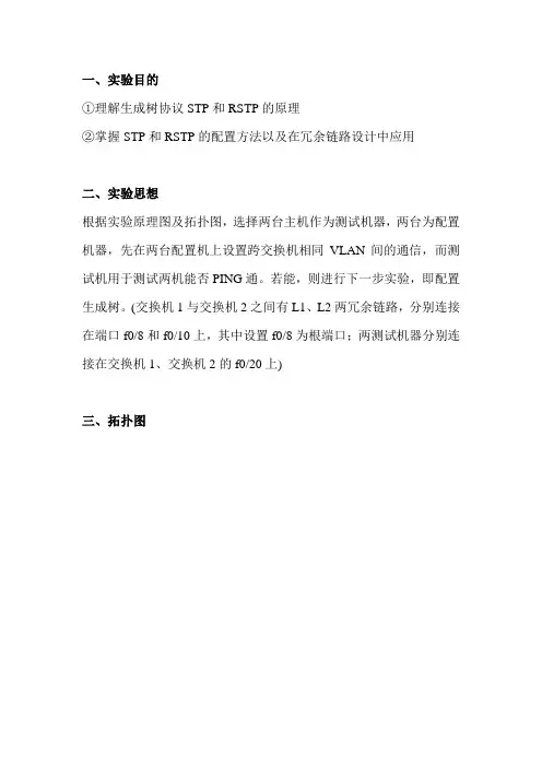 网络工程生成树实验报告