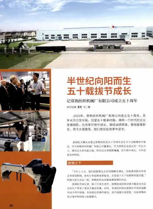 半世纪向阳而生 五十载拔节成长 记常熟纺织机械厂有限公司成立五十周年