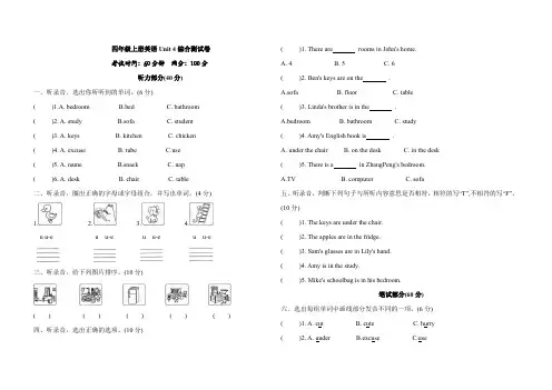 四年级上册英语unit4综合测试卷(含答案)