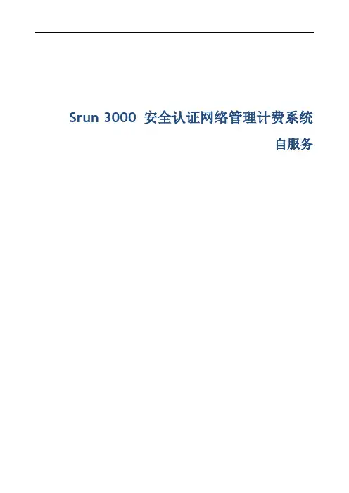 深澜软件自服务使用手册