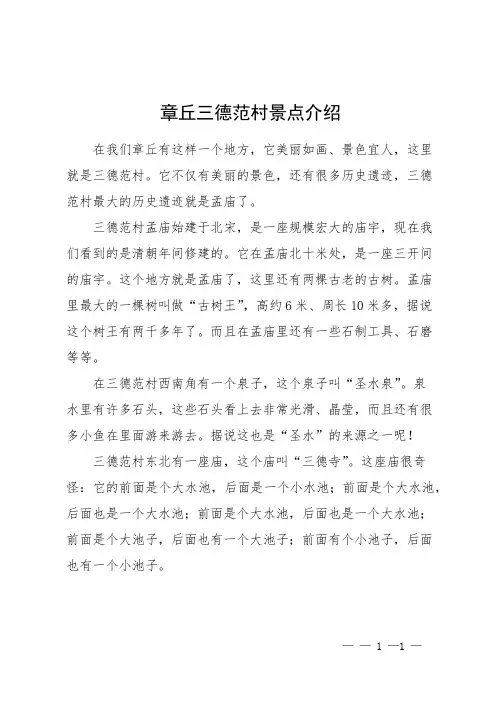 章丘三德范村景点介绍