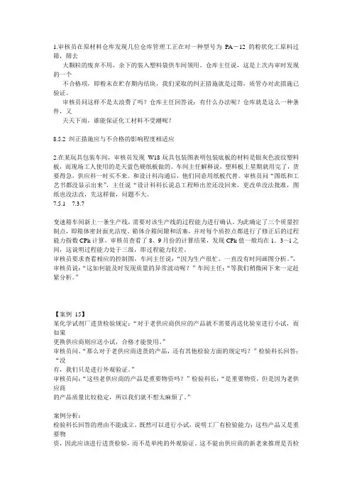 审核员考试案例分析