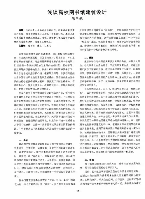 浅谈高校图书馆建筑设计