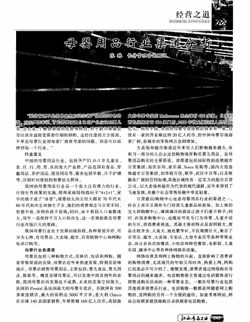 母婴用品行业渠道分析