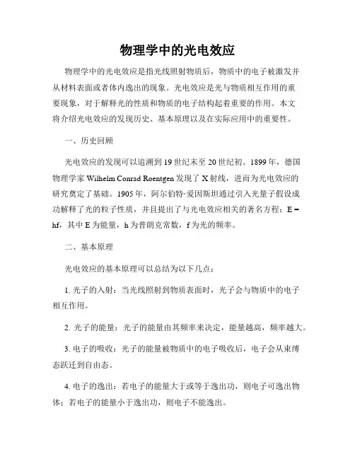 物理学中的光电效应