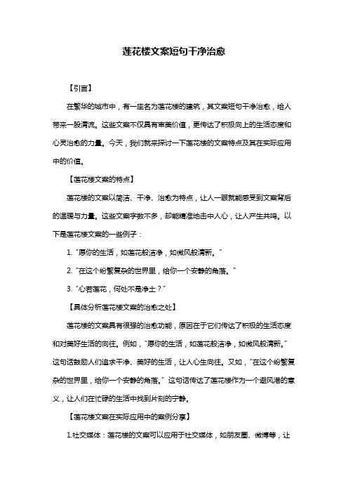莲花楼文案短句干净治愈