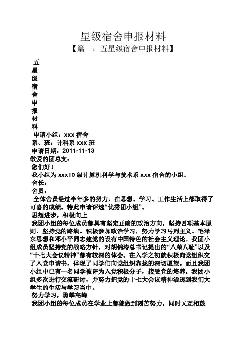 星级宿舍申报材料