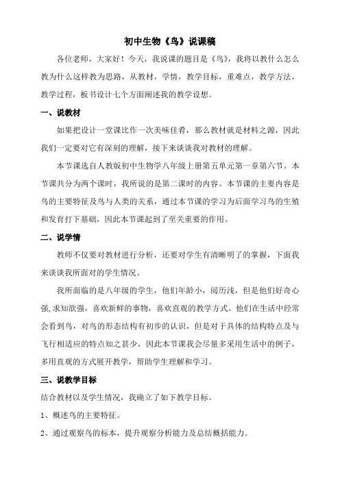 初中生物《鸟》说课稿