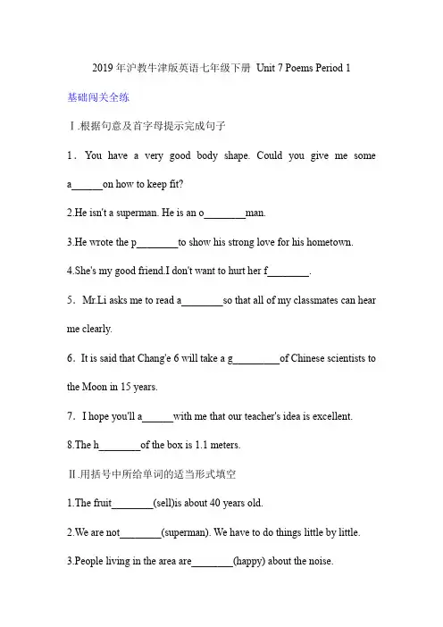 2019年沪教牛津版英语七年级下册 Unit 7 Poems Period 1