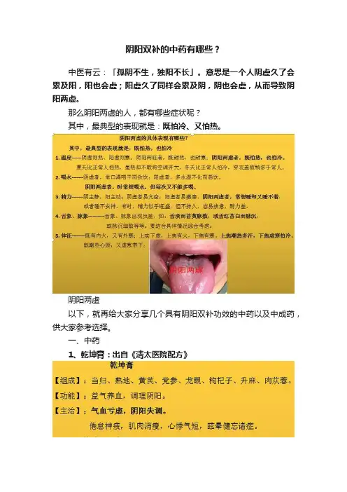 阴阳双补的中药有哪些？
