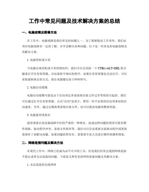 工作中常见问题及技术解决方案的总结