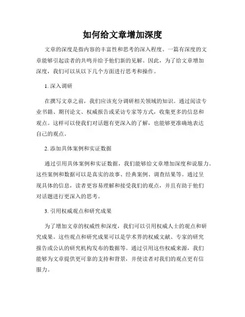 如何给文章增加深度