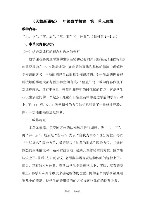 小学一年级数学位置