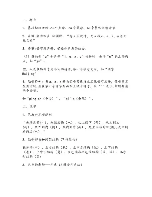 一份必备的小学语文知识体系汇总