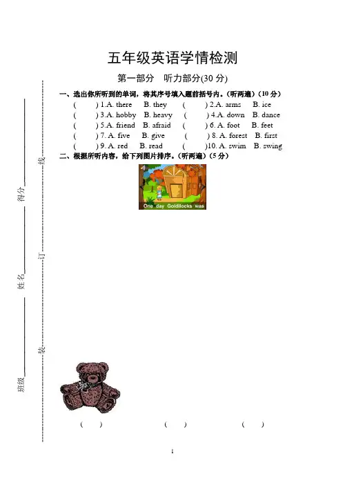 新牛津译林版英语五年级上册阶段测试含听力文稿