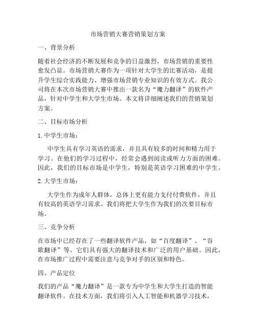 市场营销大赛营销策划方案