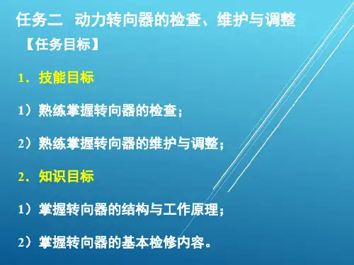 汽车转向、行驶与制动系统检修12