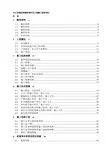 九江市城区两湖治理工程施工组织设计(doc 104页)