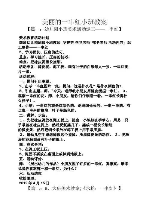 美丽的一串红小班教案