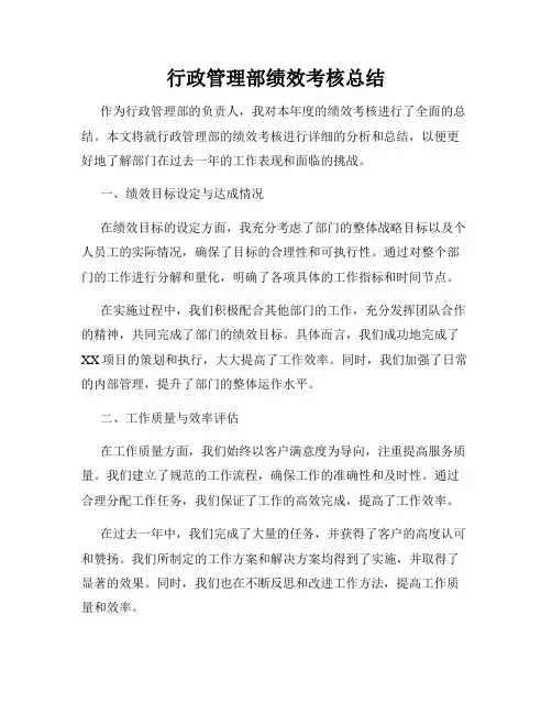 行政管理部绩效考核总结