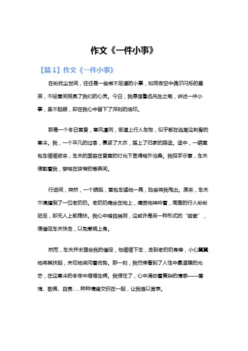 作文《一件小事》