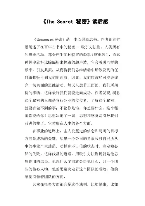 《TheSecret秘密》读后感