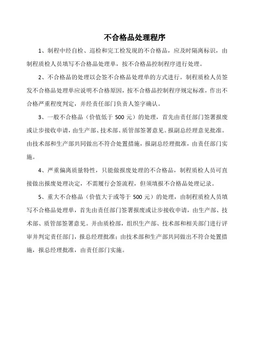 不合格品处理程序(标准版)