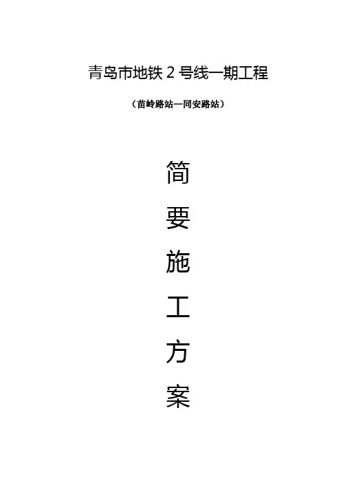 地铁工程区间隧道施工专项方案