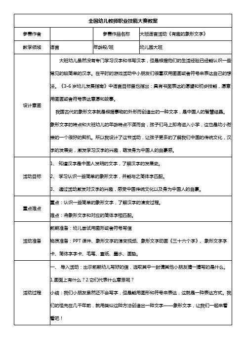 幼儿园教案中班科学《有趣的象形文字》一等奖教案 