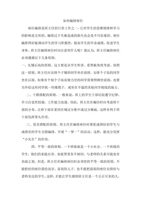 如何编排座位