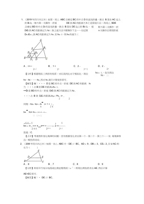 2019年中考数学试题汇编：相似形选择题部分(解析版)
