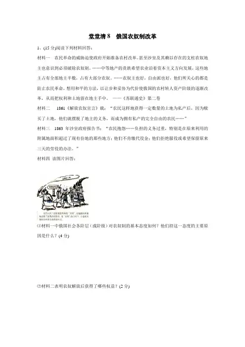高中历史人民版选修1专题七俄国农奴制改革练习(无答案) (1)