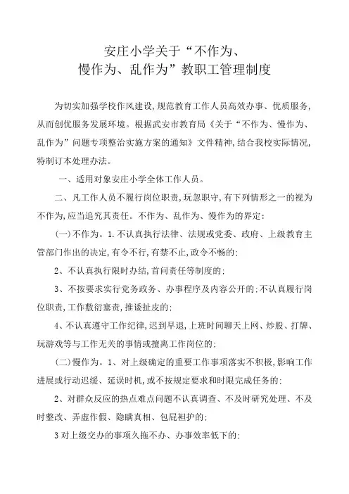 学校教职工管理管理制度