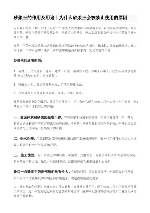 砂浆王的作用及危害
