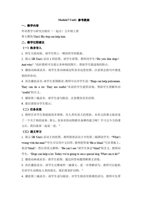 外研版小学英语(一年级起点)五年级上册Module7 Unit1 参考教案