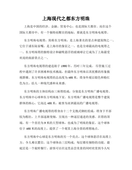 上海现代之都东方明珠