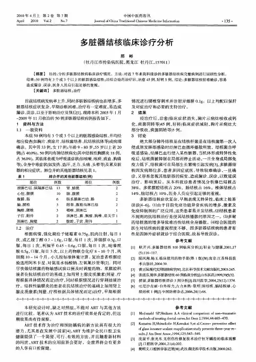 多脏器结核临床诊疗分析