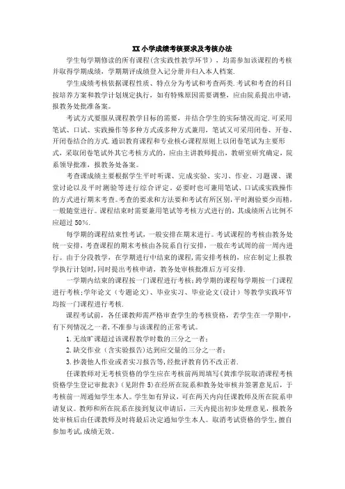 成绩考核要求及考核办法