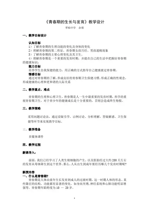 八年级科学下(华师大版)第八章第二课时青春期的生长和发育